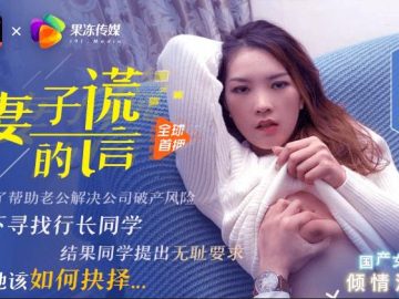 Lời nói dối của vợ