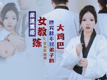 Nữ võ sĩ đai đen cũng bị hiếp dâm thôi