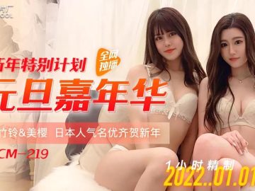 Ngày đầu năm mới cùng em gái chân dài