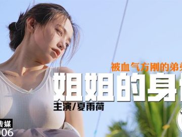 Em gái xinh bị anh trai biến thái hiếp dâm